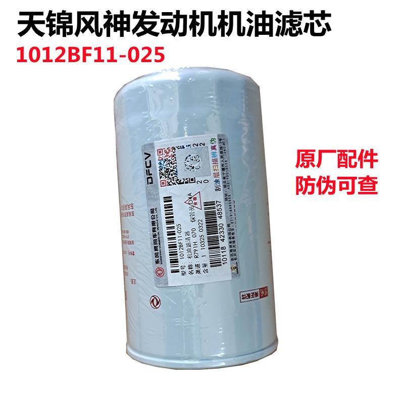 原厂东风天锦机油滤芯1012BF11-025风神4H发动机机油滤清器滤芯格