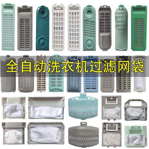 采购产品全自动洗衣机过滤袋，通用过滤盒，内置网袋，亚麻过滤配