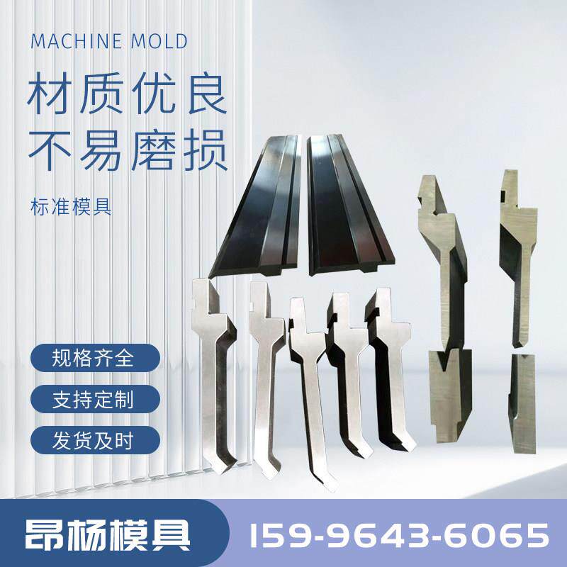 折弯机模具数控折弯机上下模具标准模单V圆弧弯刀成型模非标定制