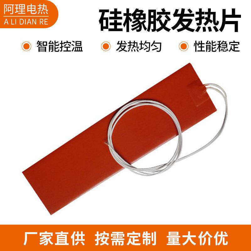 软性硅胶电加热膜硅橡胶发热片发热板可配温控器任意规格尺寸