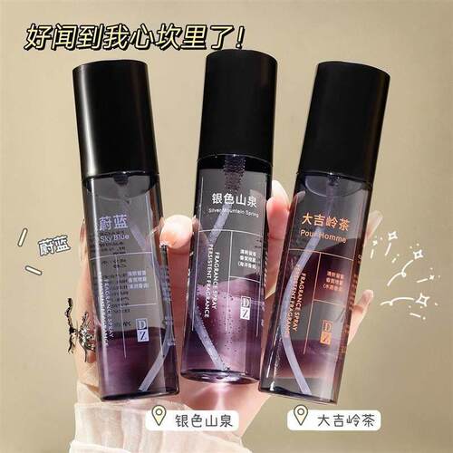 衣物香氛喷雾蔚蓝大吉岭茶衣物除异味去味留香持久香氛护衣喷