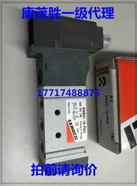康茂胜康茂盛camozzi电磁阀EN531-16-PN3(替代E531-16-15-P53)