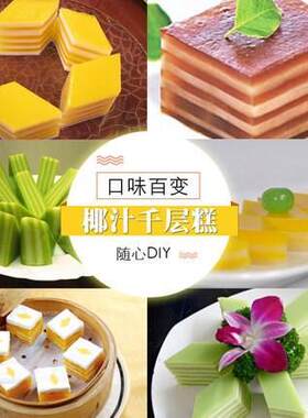 即食马蹄糕广州特产泮塘娘惹糕伦教糕500椰浆千层桂花糕现做现发
