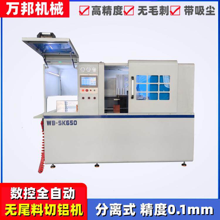 邦SK业650万尾料全自动切铝机455工铝型材电机外壳母无线铜排切割