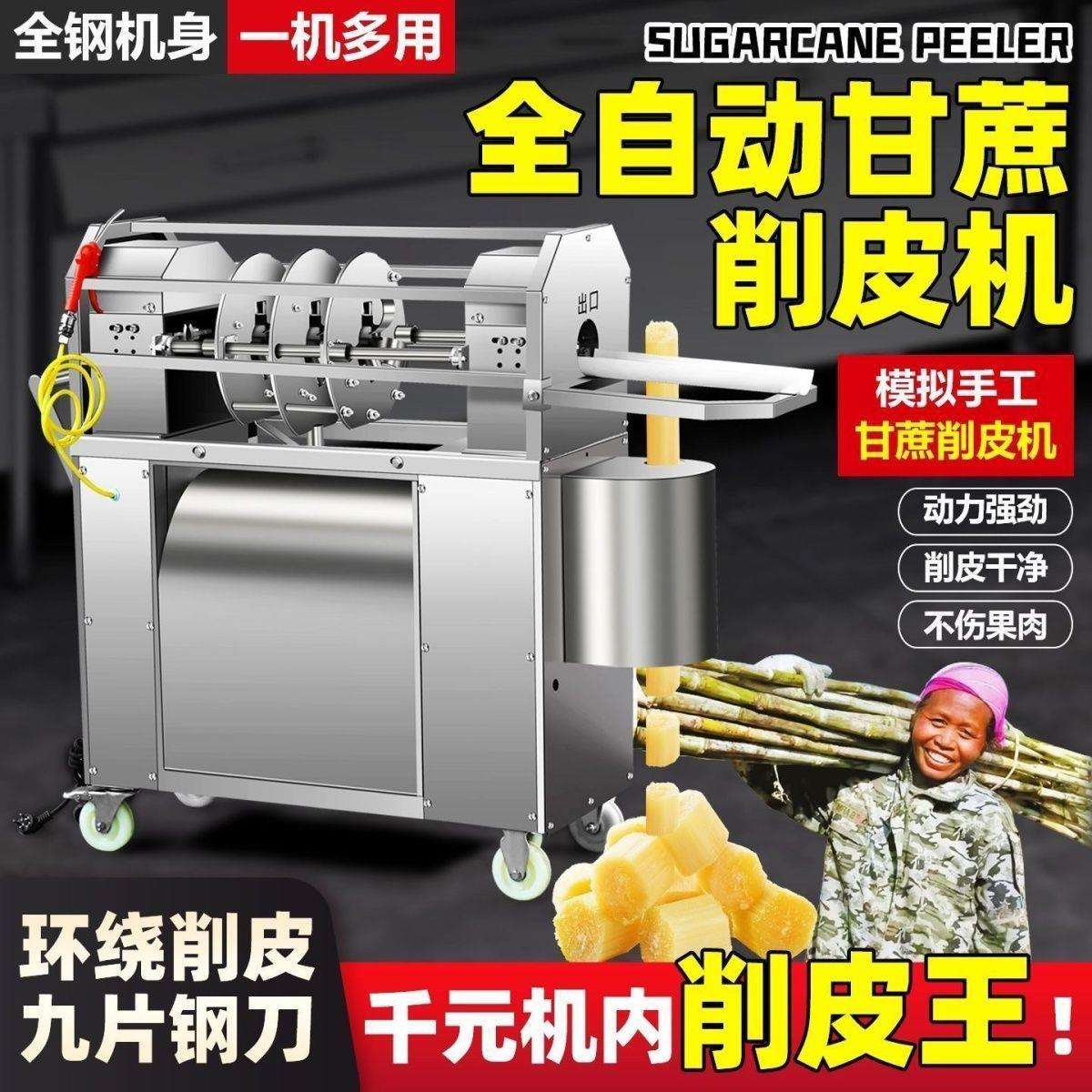全自动甘蔗削皮电动去皮机器一体机切段多功能新款刮皮摆地摊商用