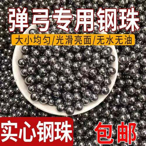 钢珠专用弹弓【超值钢珠】8mm9mm10mm铁珠弹珠弹弓钢珠滚珠刚珠子