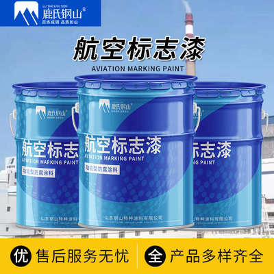 单组分热电厂烟卤标志漆 丙烯酸聚氨酯航标漆海岛警示漆附着力好