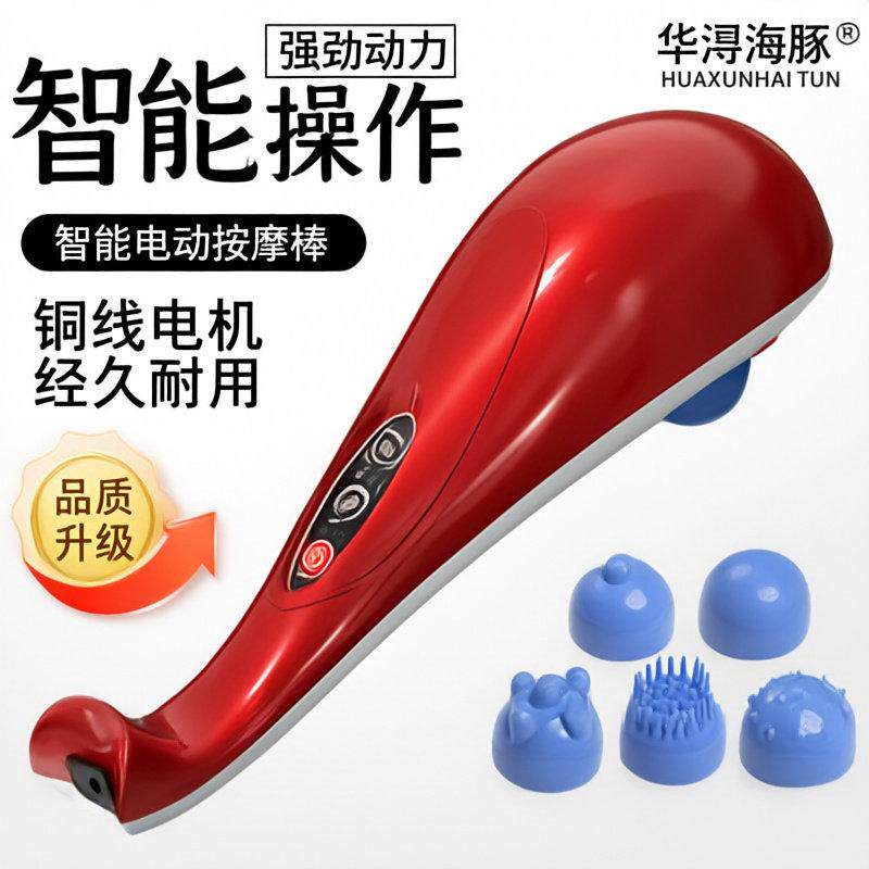 震动海豚鱼颈肩按摩器棒家用手拿电动震动仪手持式小海豚敲打锤子