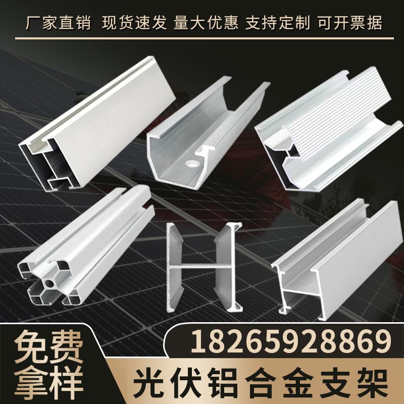需定制太阳能光伏支架铝合金导轨30*40*1.2型檩条H型C型屋面固定