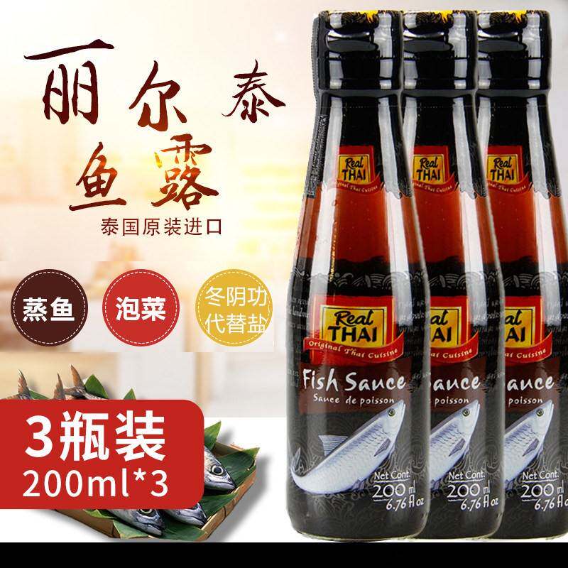泰国丽尔泰鱼露200ml*3原装进口泰国菜冬阴汤汤调料泰式蒸鱼酱油