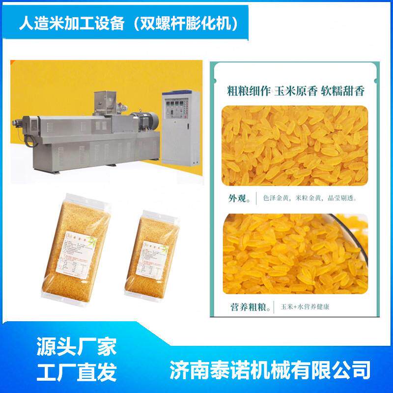 印度人造大米设备挤压人造大米机器挤出机