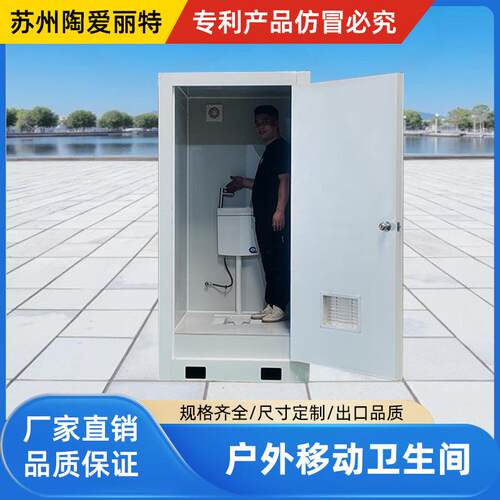 专利景区小区应急移动厕所户外蹲坑卫生间流动临时环保厕所