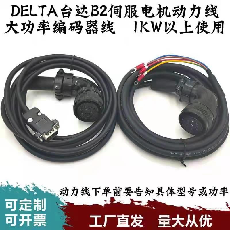 台达B2A2ABA3B3伺服大功率编码器线ASD-A2CAEN1003信号反馈线