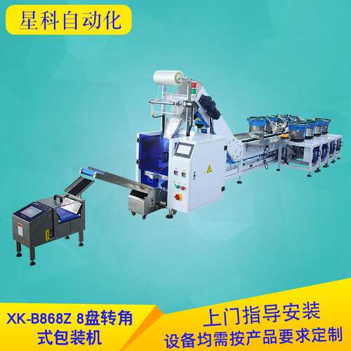厂家供货自动包装机8盘转角式包装机打包机热封包装机械设备