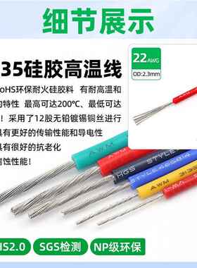 00电灯V子线36135#22AWRYIG硅胶线耐寒饰马达电动车高温导线
