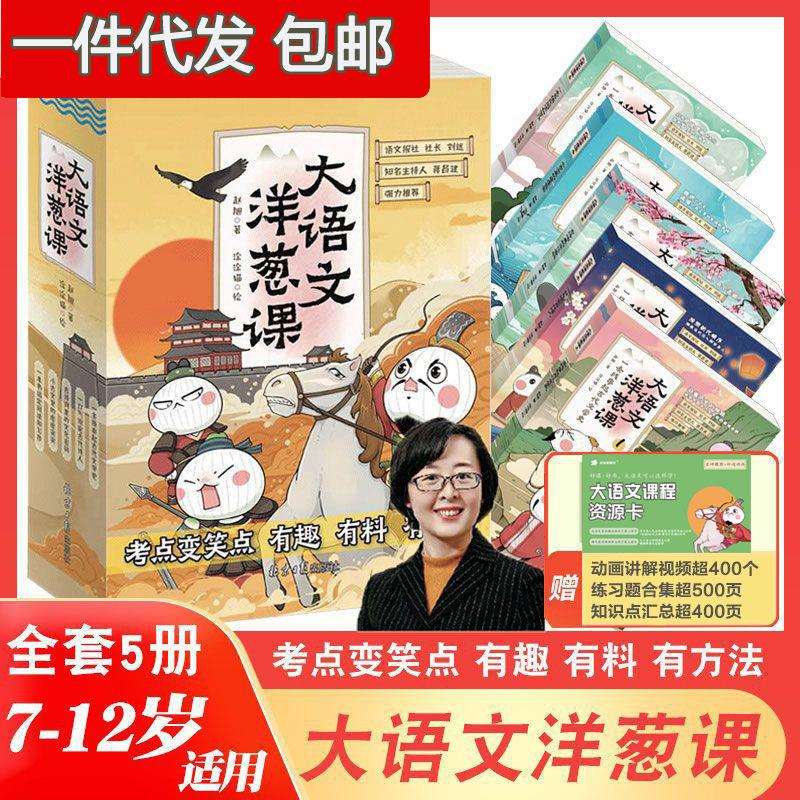 大语文洋葱课语文全套5册赵旭老师著写作点睛阅读洋葱课堂小学生