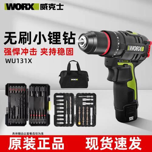 威克士无刷手电钻WU131X锂电冲击钻充电式家用电动螺丝刀起子机