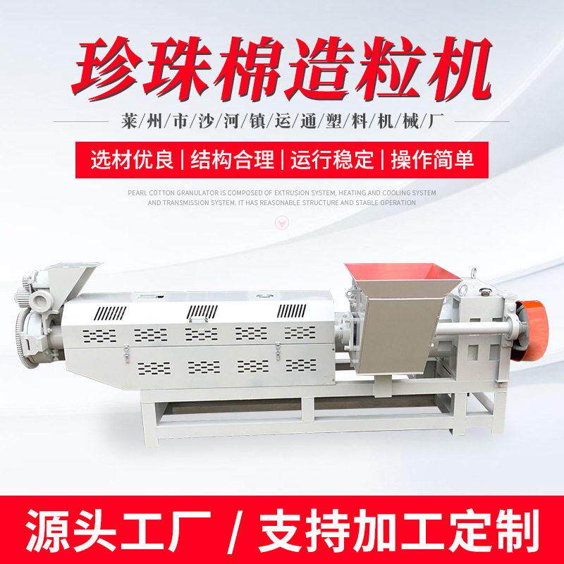 小型泡沫回收造粒机 废旧珍珠棉eps挤朔板机生产线自动换网
