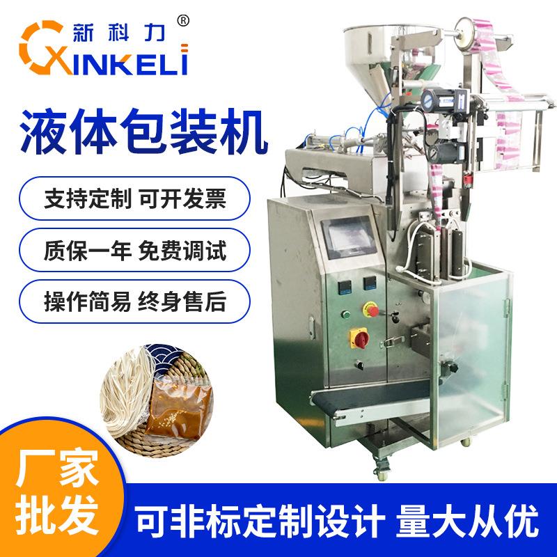 全自动计量液体包装机火锅底料酱料调味包封口机立式食品包装机械