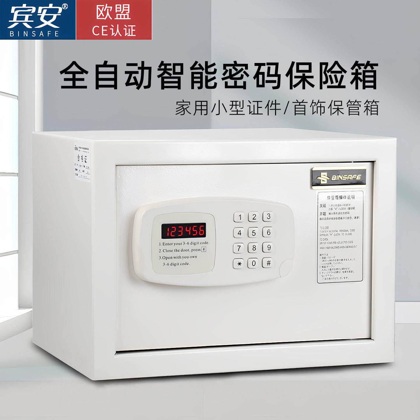宾安家用小型保险箱入衣柜双层空间全自动密码开 锁保险柜家庭迷