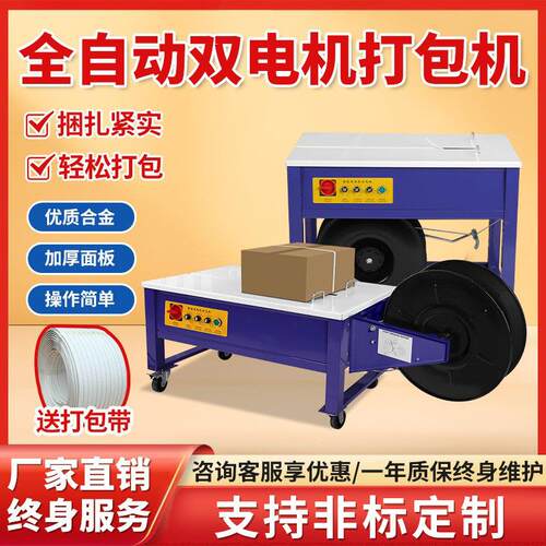 半自动高低台双电机全自动打包机电商快递纸箱热熔封箱打带捆扎机