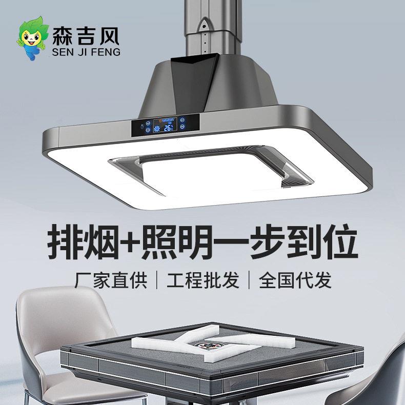端外排式吸烟灯直排吊灯麻将室全自动净化灯家用麻将机吸烟灯图片