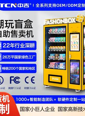 潮玩盲盒售卖机手办礼盒文具公仔盲袋自动无人售货机厂家