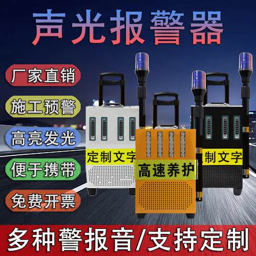 高速养护充电声光警报器道路应急救援施工可携式大功率喇叭警报器