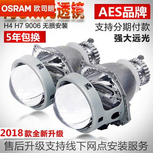 欧司朗AES出品全新H4H7无失真American海5氙气灯双光透镜LED透镜