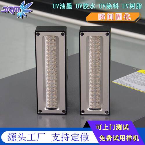 晶锐铭65/95nm大功率uvled固化灯印刷机写真机标签机UV固化设备