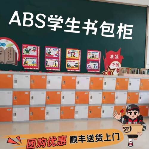 ABS塑料学校学生书包柜教室教具柜学生收纳柜带锁独立收纳柜