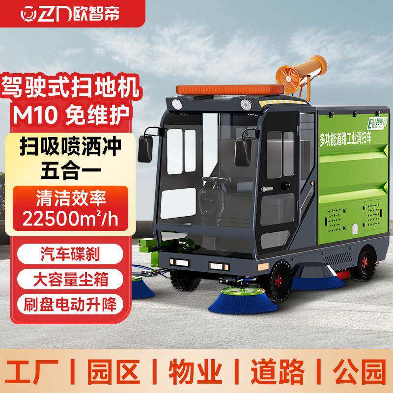 驾驶式扫地车工厂仓库环卫多功能道路清扫车户外全封闭扫地