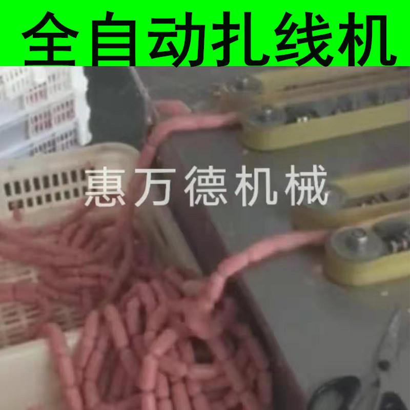 全自动台湾烤肠双条扎线机商用 亲亲肠分段绕线机生产厂家