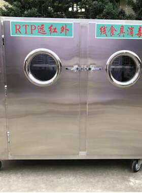 洁之宝大型商用消毒柜RTP1380 1280 1200 950热风循环RF1000 1500