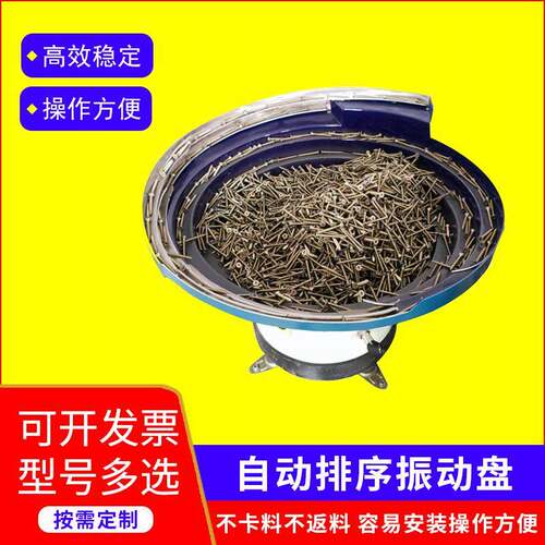 小型精密振动盘自动送料机五金螺丝塑料小型震动盘自动排序振动盘