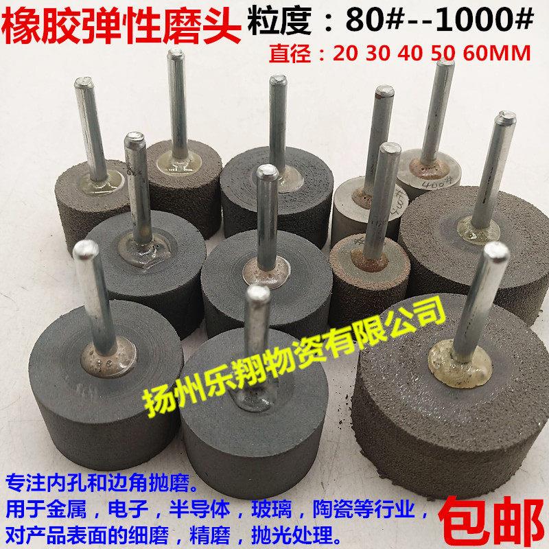 弹性橡胶磨头覆合弹性抛光轮 金属电子半导体玻璃陶瓷抛光打磨6柄