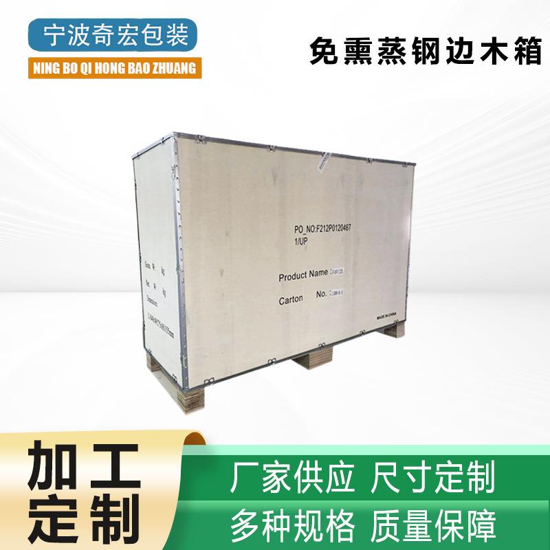 定制木箱出口免熏蒸钢边箱可折叠拆卸式钢带箱物流设备运输包装箱