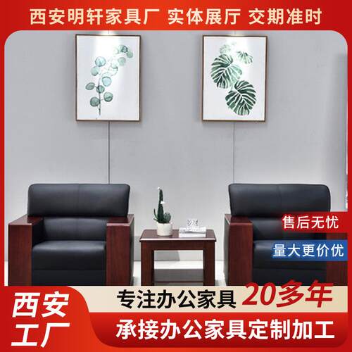 西安明轩达办公室沙发茶几组合现代简约办公家具商务接待洽谈会客