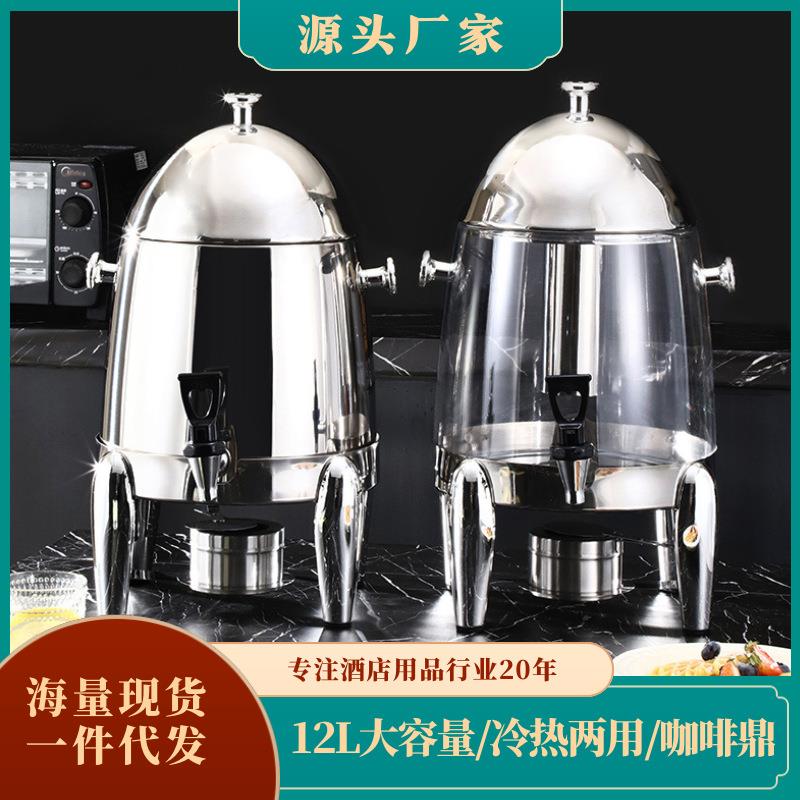 商用不锈钢咖啡鼎 果汁豆浆牛奶冷热保温大容量商用不锈钢咖啡鼎