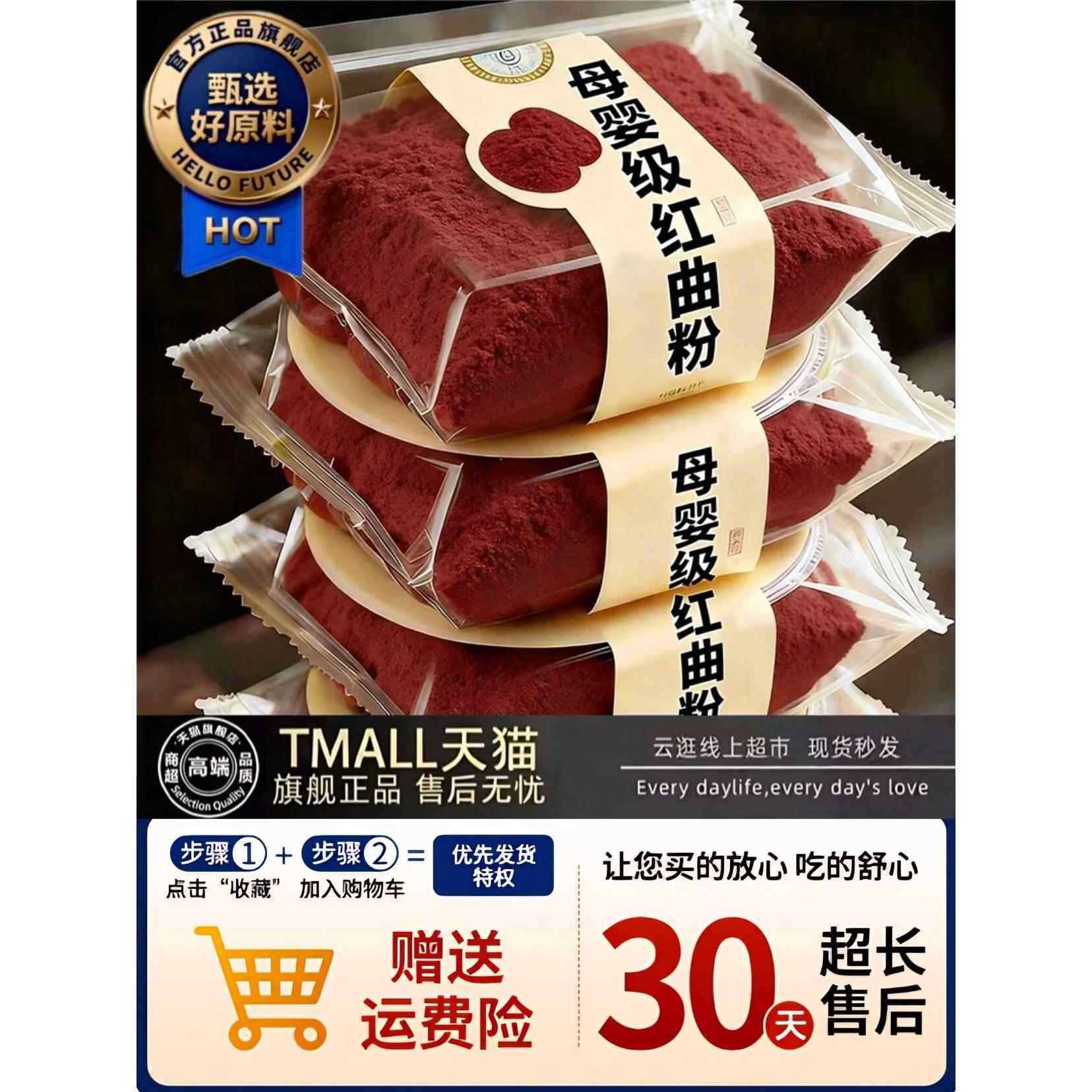儿童天然红曲粉香肠专用纯天然特级食品级红曲米粉用烘焙烹饪专用