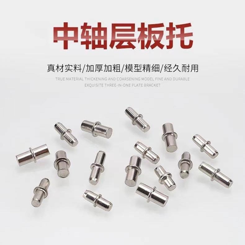 金属层板托实心中轴鞋柜配件隔板钉柜门金属销活动隔板销木板支架