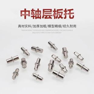 金属层板托实心中轴鞋柜配件隔板钉柜门金属销活动隔板销木板支架