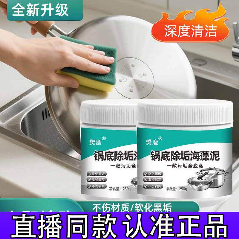 樊鹿锅底黑垢除黑清洁剂多用途不锈钢黑重油污焦渍黑锅海藻泥1