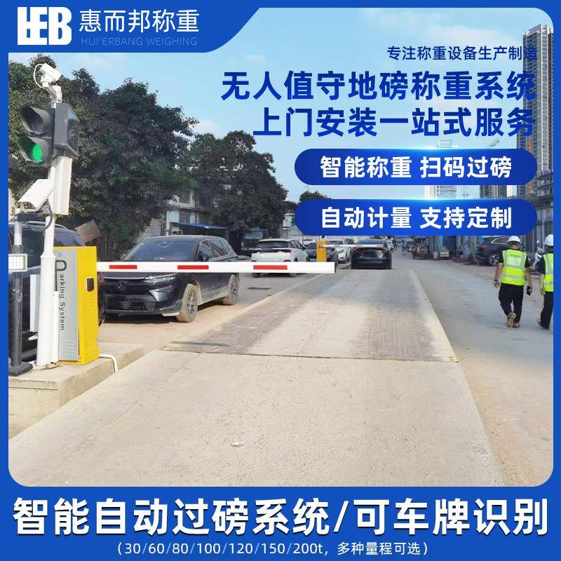 智能地磅系统无人值地磅车牌识别车辆自动电子汽车衡多种规格定制