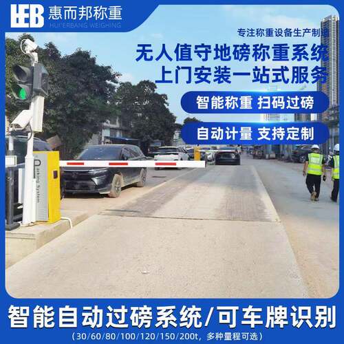 智能地磅系统无人值地磅车牌识别车辆自动电子汽车衡多种规格定制