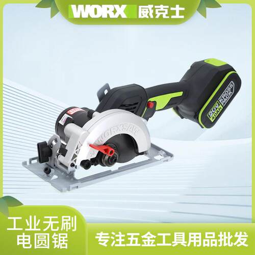 威克士电圆锯WU533无刷充电圆盘锯木工切割机工业手提锯电动工具