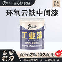 愛凱西環(huán)氧云鐵中間漆廠家批發(fā)鋼結(jié)構(gòu)耐候油漆金屬橋梁打底防護(hù)漆