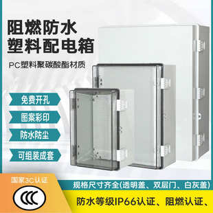 PC塑料防水箱阻燃配電箱雙層門接線箱400x500防塵防腐配電箱柜