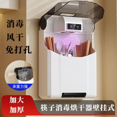 智能筷子篓消毒烘干器一体机家用筷笼勺子收纳盒免打孔筷筒壁挂式