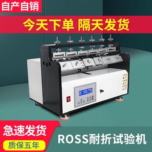 ROSS耐折试验机鞋底橡胶皮革耐折耐弯曲测试机成品鞋抗折测试仪